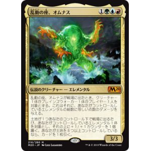 画像: (M20-MM)Omnath, Locus of the Roil/乱動の座、オムナス(日,JP)