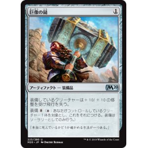 画像: (M20-UA)Colossus Hammer/巨像の鎚(JP,EN)