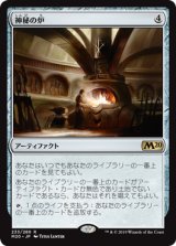 画像: (M20-RA)Mystic Forge/神秘の炉(日,JP)