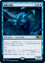 画像: (M21-RU)Stormwing Entity/嵐翼の精体(英,EN)