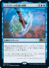 画像: (M21-RU)Teferi's Ageless Insight/テフェリーの永遠の洞察(英,EN)