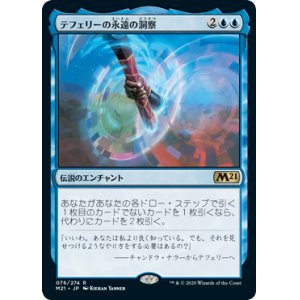 画像: (M21-RU)Teferi's Ageless Insight/テフェリーの永遠の洞察(英,EN)