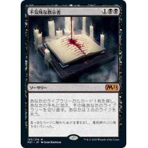 画像: (M21-MB)Grim Tutor/不気味な教示者(日,JP)