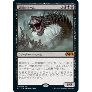 画像: (M21-MB)Massacre Wurm/虐殺のワーム(英,EN)