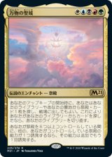 画像: (M21-RM)Sanctum of All/万物の聖域(英,EN)