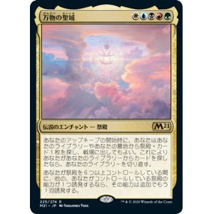 画像: (M21-RM)Sanctum of All/万物の聖域(英,EN)