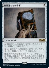 画像: (M21-RA)Mazemind Tome/精神迷わせの秘本(英,EN)