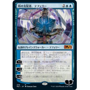 画像: (M21-MU)Teferi, Master of Time/時の支配者、テフェリー (No.276)(日,JP)