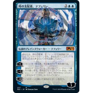 画像: (M21-MU)Teferi, Master of Time/時の支配者、テフェリー (No.277)(日,JP)