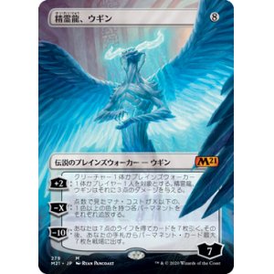 画像: 【Foil】【フレームレス】(M21-MC)Ugin, the Spirit Dragon/精霊龍、ウギン(日,JP)