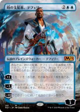 画像: 【フレームレス】(M21-MU)Teferi, Master of Time/時の支配者、テフェリー(日,JP)