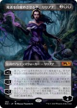 画像: 【フレームレス】(M21-MB)Liliana, Waker of the Dead/死者を目覚めさせる者、リリアナ(日,JP)