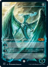 画像: 【ショーケース】(M21-MC)Ugin, the Spirit Dragon/精霊龍、ウギン(日,JP)