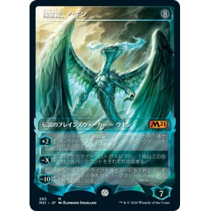 画像: 【Foil】【ショーケース】(M21-MC)Ugin, the Spirit Dragon/精霊龍、ウギン(日,JP)