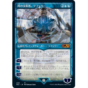 画像: 【ショーケース】(M21-MU)Teferi, Master of Time/時の支配者、テフェリー (No.290)(日,JP)