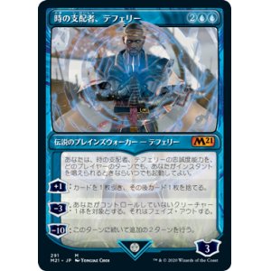 画像: 【ショーケース】(M21-MU)Teferi, Master of Time/時の支配者、テフェリー (No.291)(日,JP)