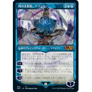 画像: 【ショーケース】(M21-MU)Teferi, Master of Time/時の支配者、テフェリー (No.292)(日,JP)