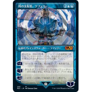 画像: 【ショーケース】(M21-MU)Teferi, Master of Time/時の支配者、テフェリー (No.293)(日,JP)