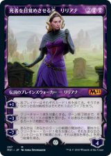 画像: 【ショーケース】(M21-MB)Liliana, Waker of the Dead/死者を目覚めさせる者、リリアナ(英,EN)