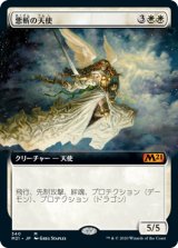 画像: 【拡張アート】(M21-MW)Baneslayer Angel/悪斬の天使(英,EN)