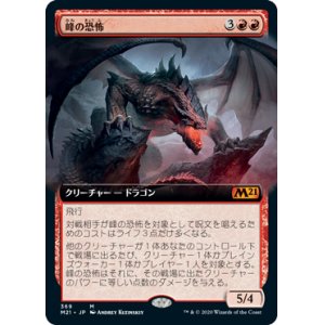 画像: 【Foil】【拡張アート】(M21-MR)Terror of the Peaks/峰の恐怖(日,JP)