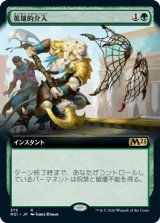 画像: 【拡張アート】(M21-RG)Heroic Intervention/英雄的介入(英,EN)