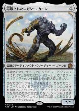 画像: (MAT-MA)Karn, Legacy Reforged/再鍛されたレガシー、カーン(日,JP)