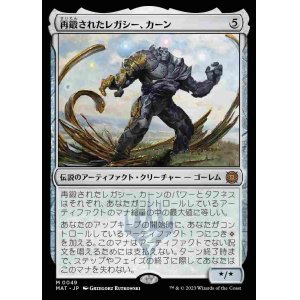 画像: (MAT-MA)Karn, Legacy Reforged/再鍛されたレガシー、カーン(日,JP)