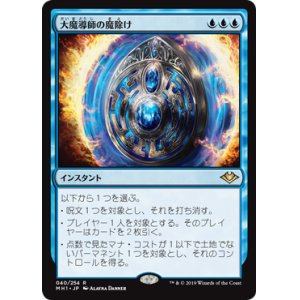 画像: 【Foil】(MH1-RU)Archmage's Charm/大魔導師の魔除け(JP)