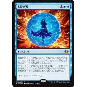 画像: 【Foil】(MH1-RU)Force of Negation/否定の力(日,JP)