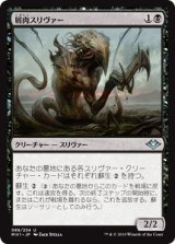 画像: 【Foil】(MH1-UB)Dregscape Sliver/屑肉スリヴァー(JP)