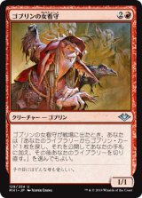 画像: 【Foil】(MH1-UR)Goblin Matron/ゴブリンの女看守(JP)