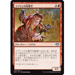 画像: 【Foil】(MH1-UR)Goblin Matron/ゴブリンの女看守(JP)