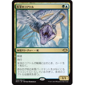 画像: 【Foil】(MH1-RM)Ice-Fang Coatl/氷牙のコアトル(JP)