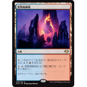 画像: 【Foil】(MH1-RL)Fiery Islet/焦熱島嶼域(日,JP)