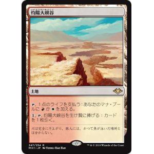 画像: 【Foil】(MH1-RL)Sunbaked Canyon/灼陽大峡谷(日,JP)