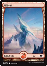 画像: 【Foil】(MH1-CL)Snow-Covered Mountain/冠雪の山(JP)