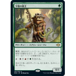 画像: 【Foil】(MH2-RG)Ignoble Hierarch/下賤の教主(日,JP)