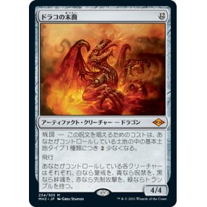 画像: (MH2-MA)Scion of Draco/ドラコの末裔(日,JP)