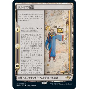 画像: 【Foil】(MH2-RL)Urza's Saga/ウルザの物語(日,JP)