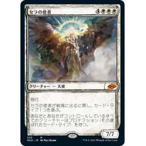 画像: 【Foil】【スケッチ枠】(MH2-MW)Serra's Emissary/セラの使者(日,JP)