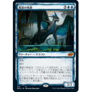 画像: 【Foil】【スケッチ枠】(MH2-MU)Murktide Regent/濁浪の執政(日,JP)