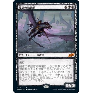 画像: 【Foil】【スケッチ枠】(MH2-MB)Archon of Cruelty/残虐の執政官(日,JP)