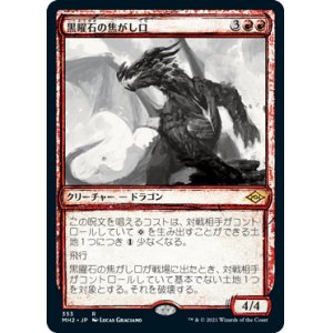 画像: 【Foil】【スケッチ枠】(MH2-RR)Obsidian Charmaw/黒曜石の焦がし口(日,JP)