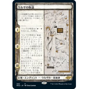 画像: 【Foil】【スケッチ枠】(MH2-RL)Urza's Saga/ウルザの物語(日,JP)