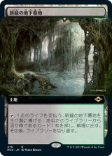 画像: 【拡張アート】(MH2-RL)Verdant Catacombs/新緑の地下墓地(日,JP)