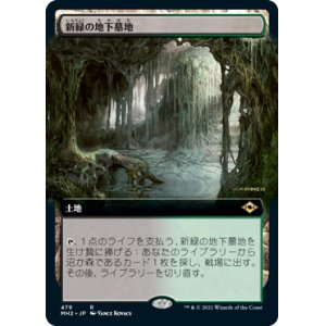 画像: 【Foil】【拡張アート】(MH2-RL)Verdant Catacombs/新緑の地下墓地(日,JP)