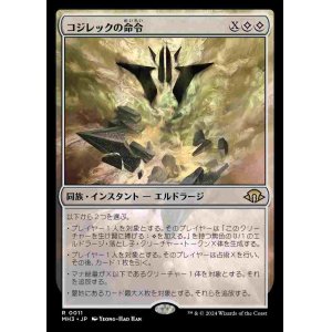 画像: (MH3-RC)Kozilek's Command/コジレックの命令(日,JP)