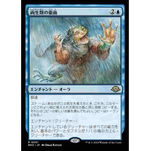 画像: (MH3-RU)Amphibian Downpour/両生類の豪雨(英,EN)