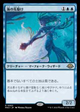 画像: (MH3-RU)Harbinger of the Seas/海の先駆け(日,JP)